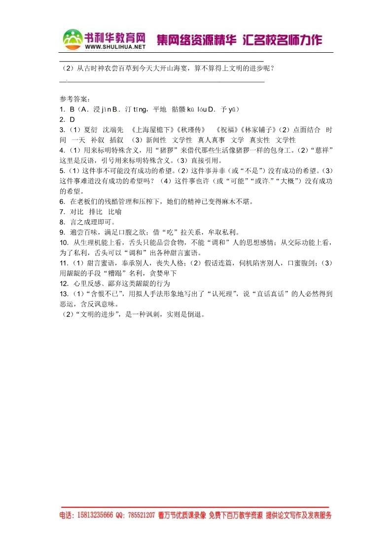 高中语文必修一高中语文 11 包身工习题 新人教版必修1第4页