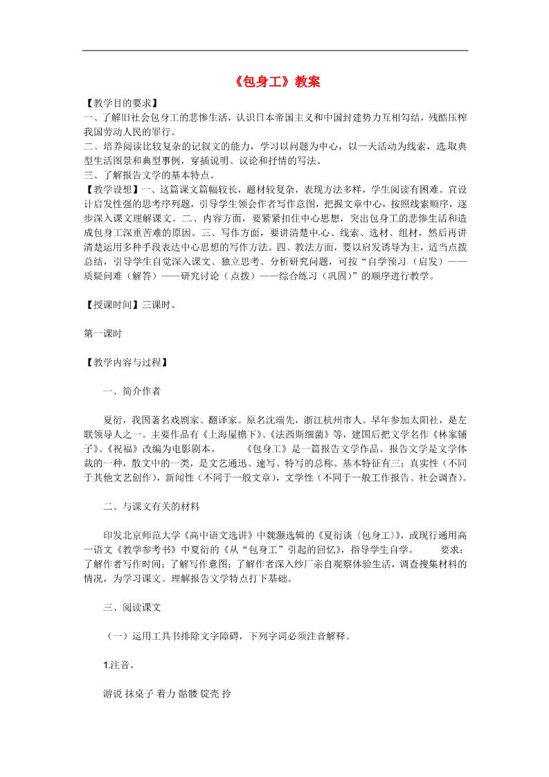 高中语文必修一11 包身工教案 新人教版必修1第1页