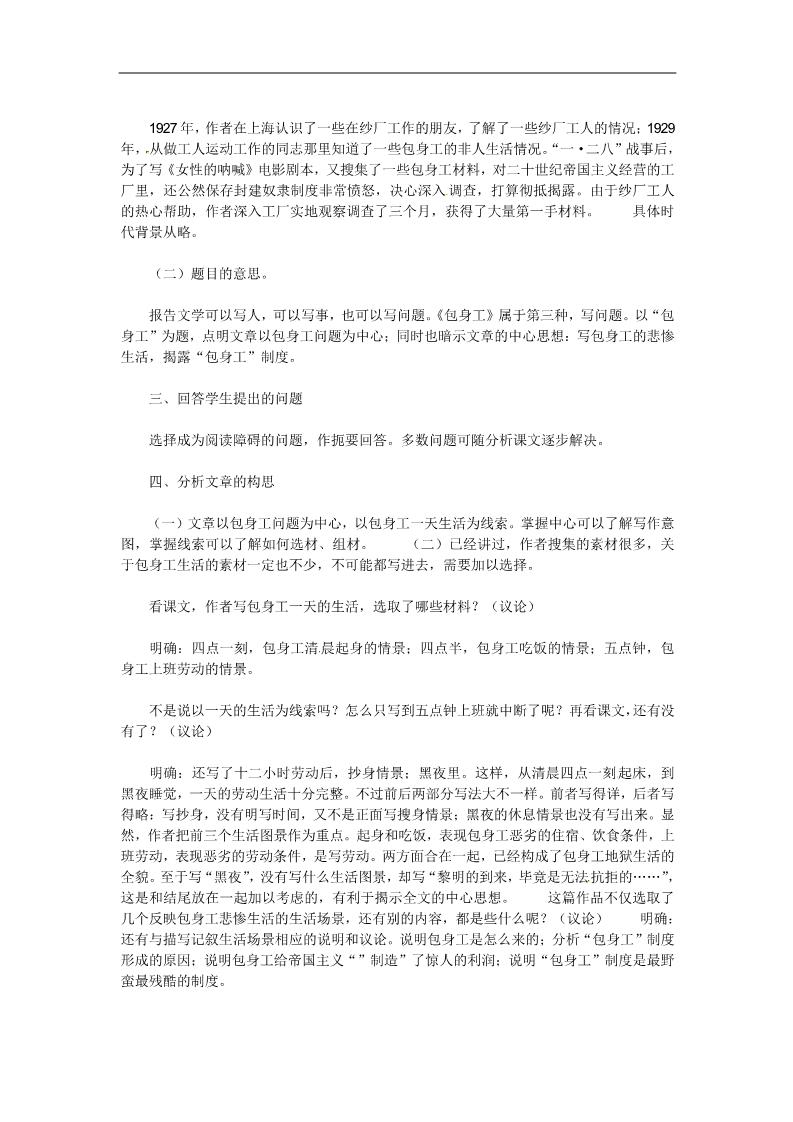 高中语文必修一11 包身工教案 新人教版必修1第3页