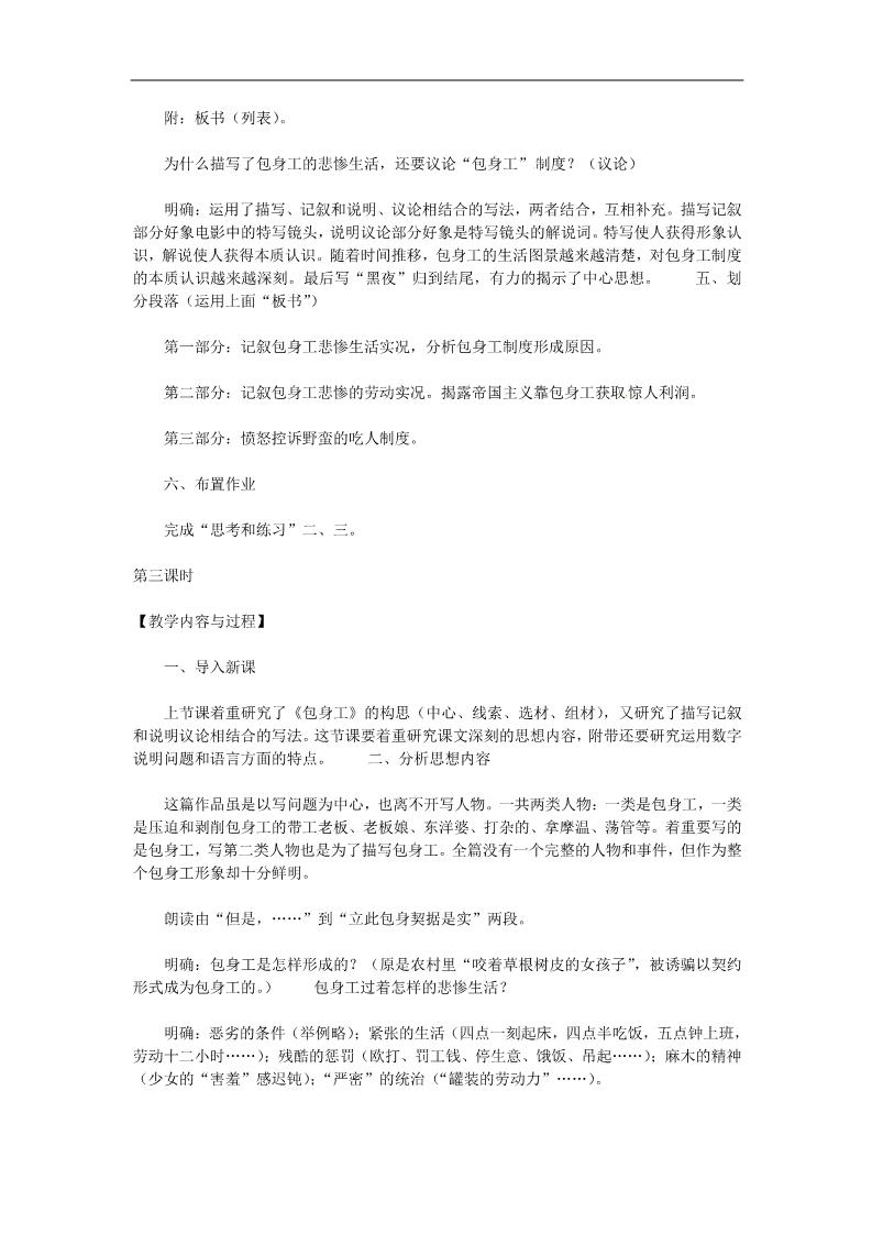 高中语文必修一11 包身工教案 新人教版必修1第4页