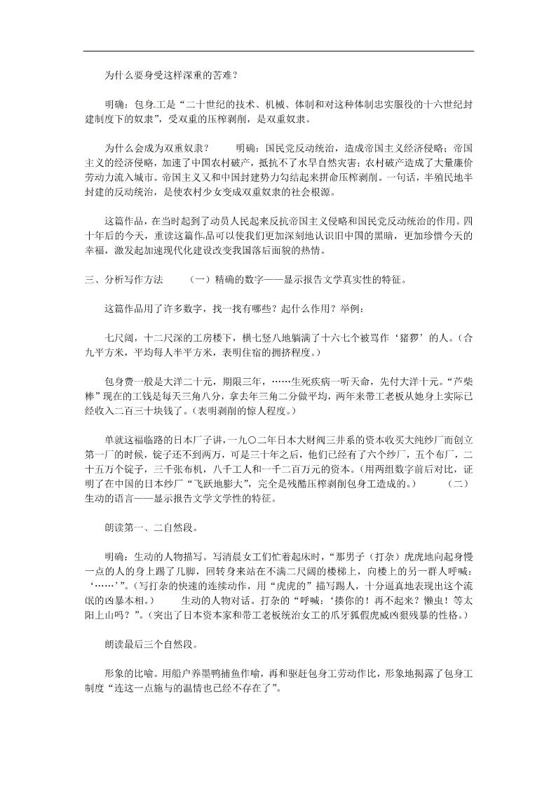 高中语文必修一11 包身工教案 新人教版必修1第5页