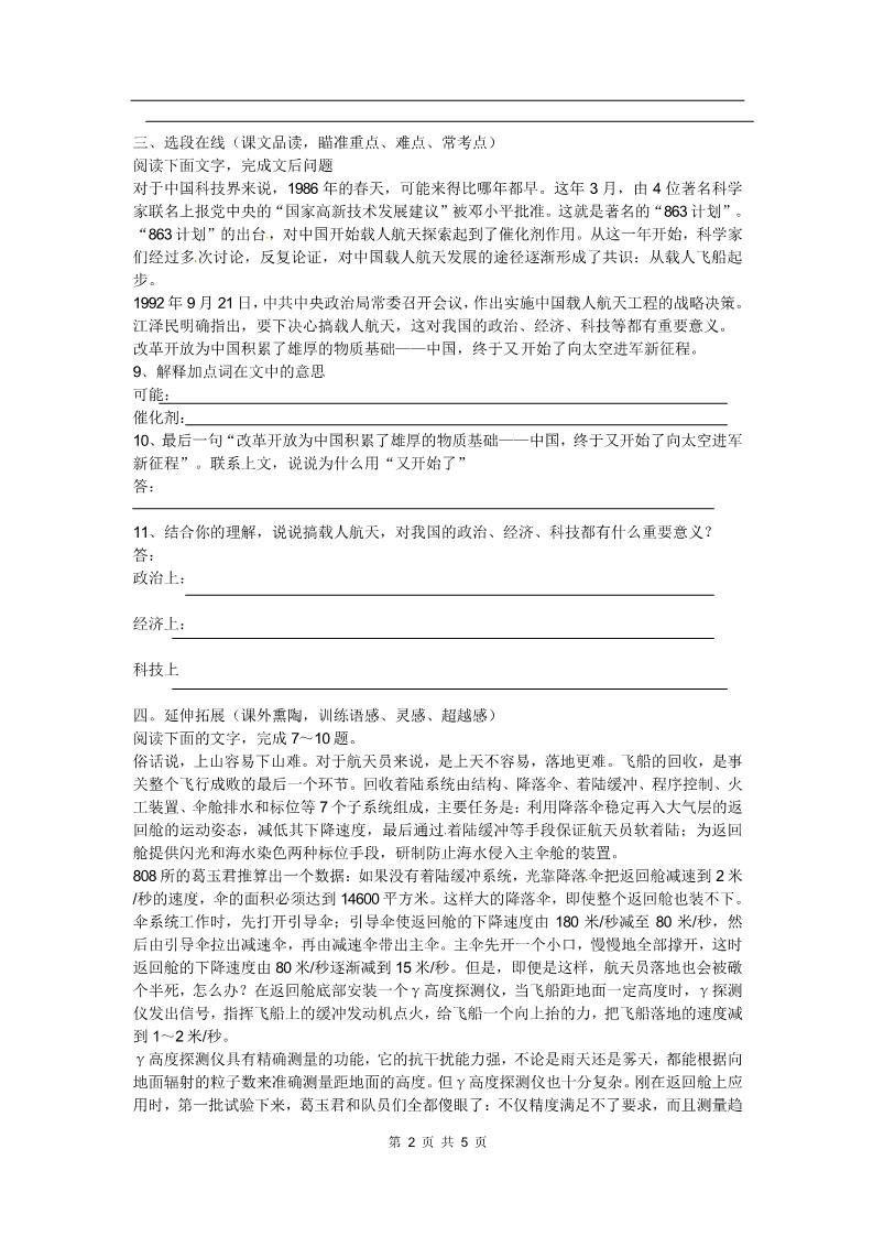 高中语文必修一同步练习 新课标人教版必修1语文 4-12《飞向太空的航程》第2页