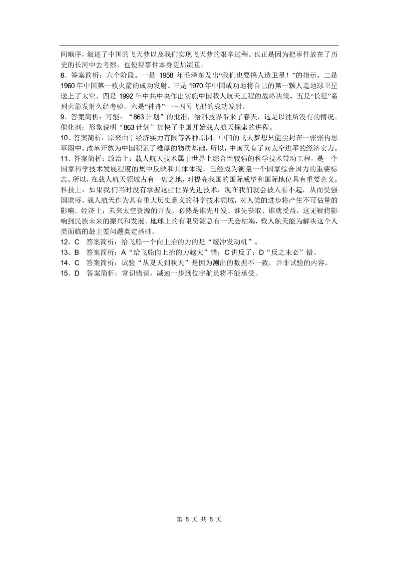 高中语文必修一同步练习 新课标人教版必修1语文 4-12《飞向太空的航程》第5页