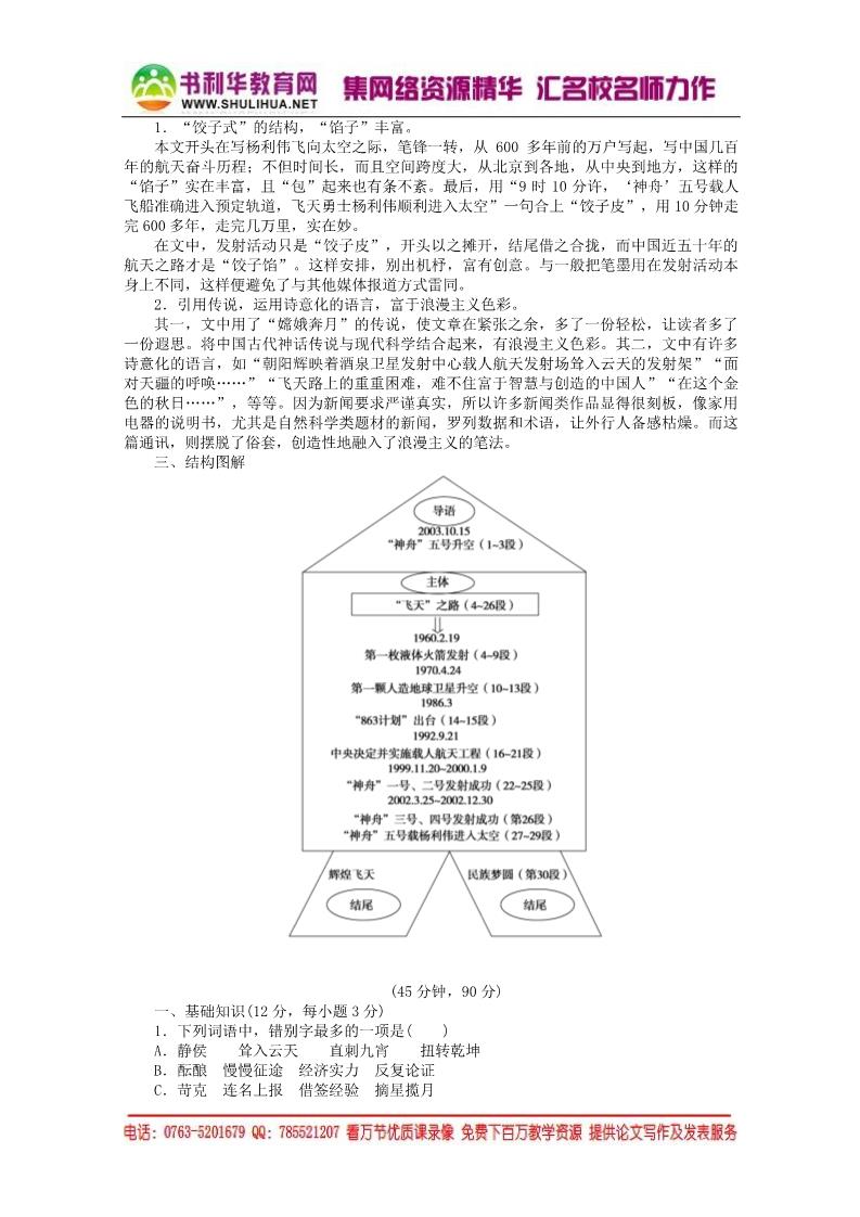 高中语文必修一4.12《飞向太空的航程》精品学案 新人教版必修1第2页