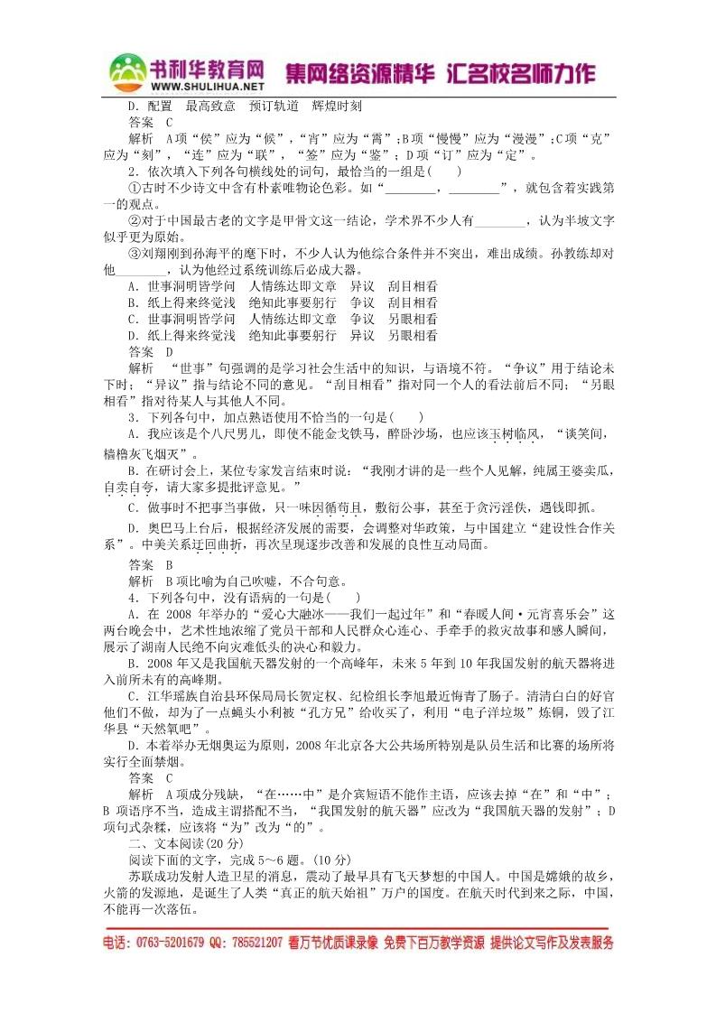 高中语文必修一4.12《飞向太空的航程》精品学案 新人教版必修1第3页