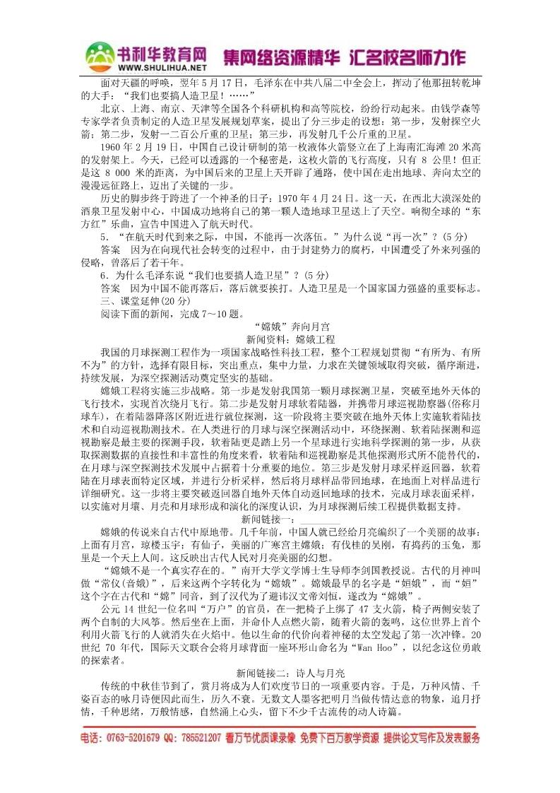 高中语文必修一4.12《飞向太空的航程》精品学案 新人教版必修1第4页