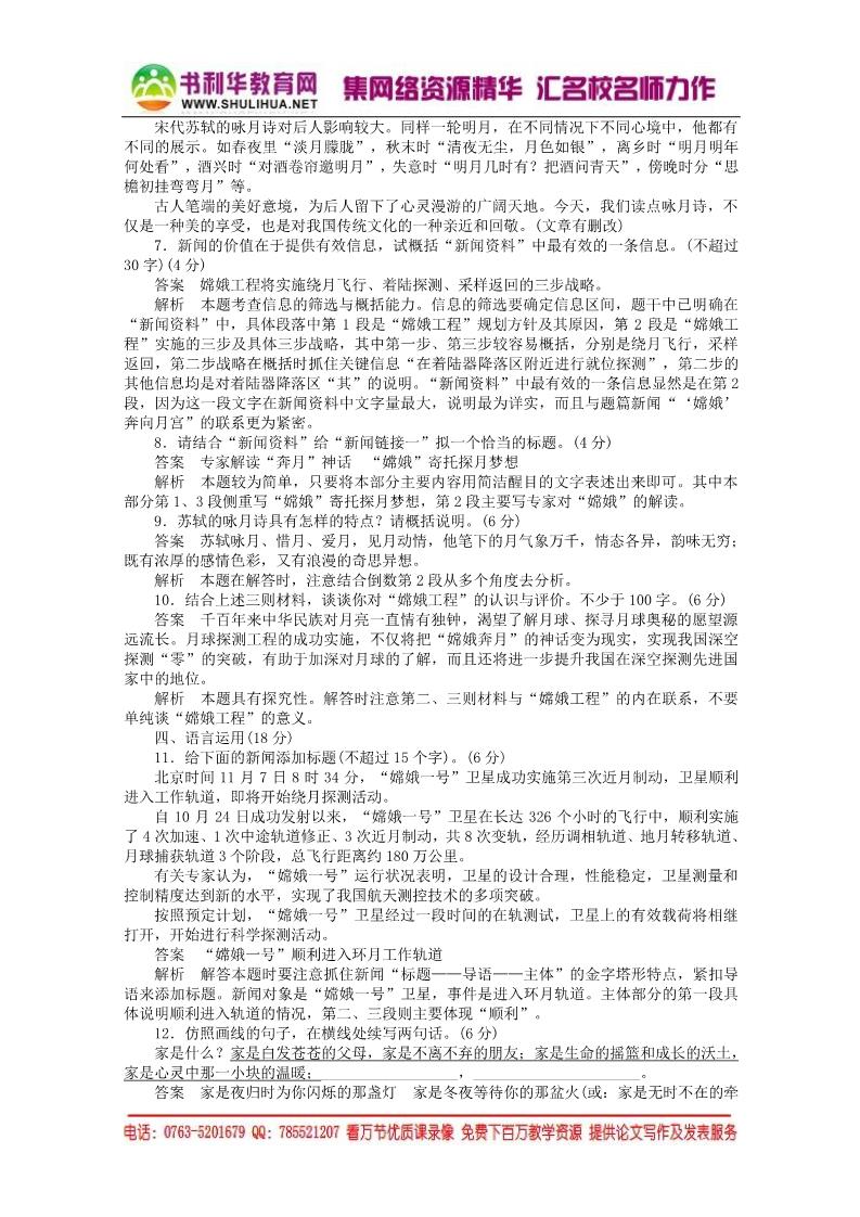 高中语文必修一4.12《飞向太空的航程》精品学案 新人教版必修1第5页