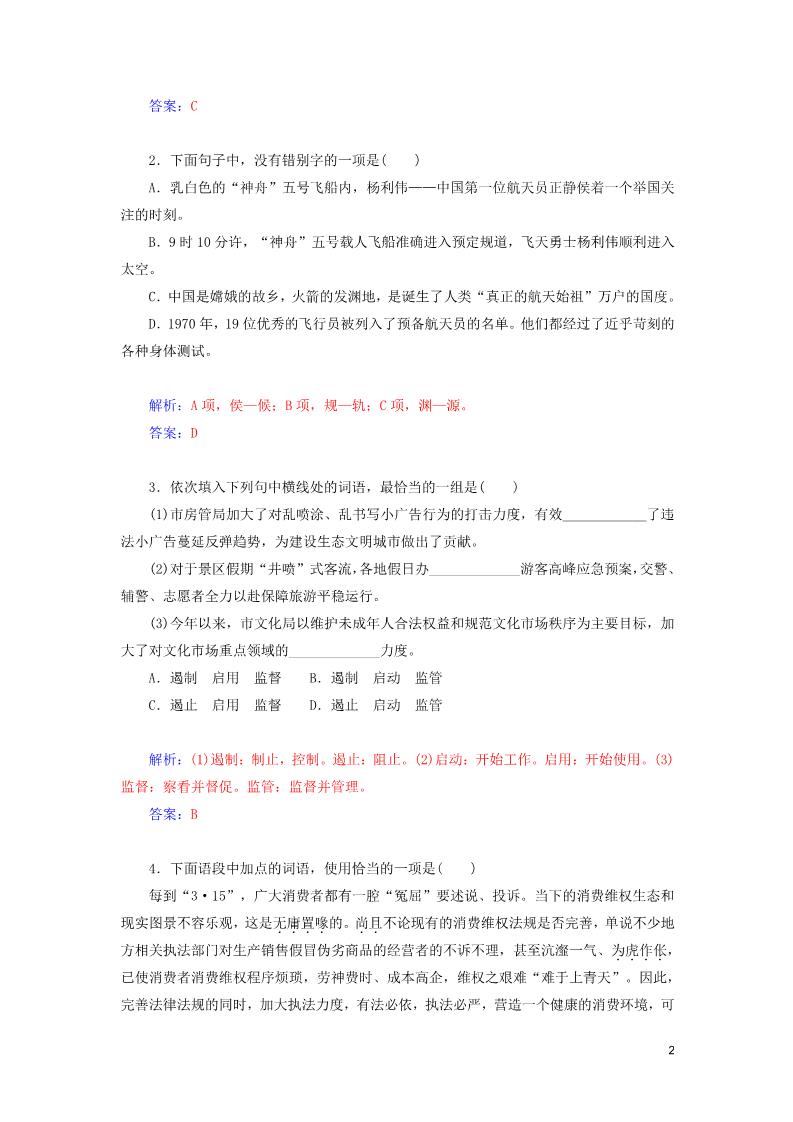 高中语文必修一高中语文 4.12 飞向太空的航程练习 新人教版必修1第2页