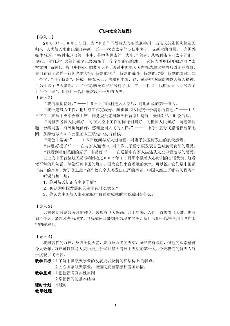 高中语文必修一4-12《飞向太空的航程》 精品教案第1页