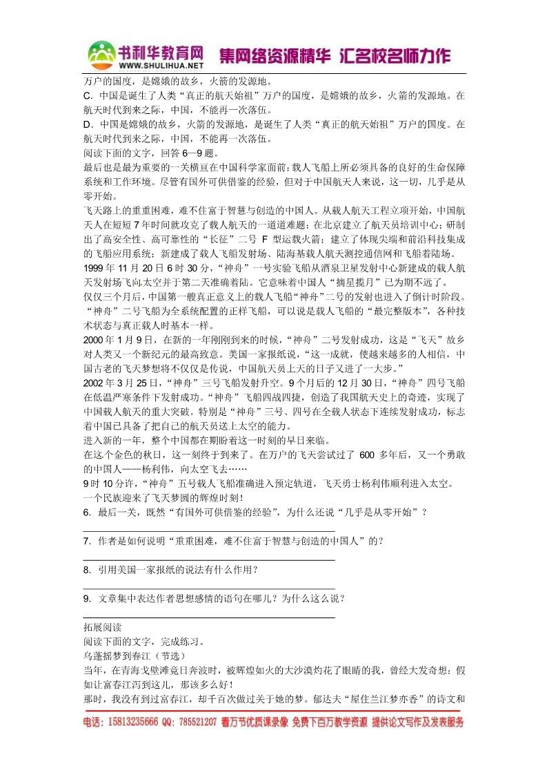 高中语文必修一高中语文 12 飞向太空的航程习题 新人教版必修1第2页