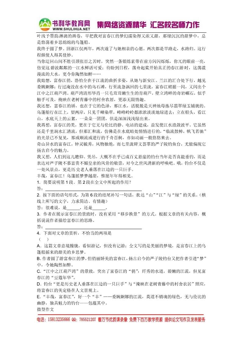 高中语文必修一高中语文 12 飞向太空的航程习题 新人教版必修1第3页