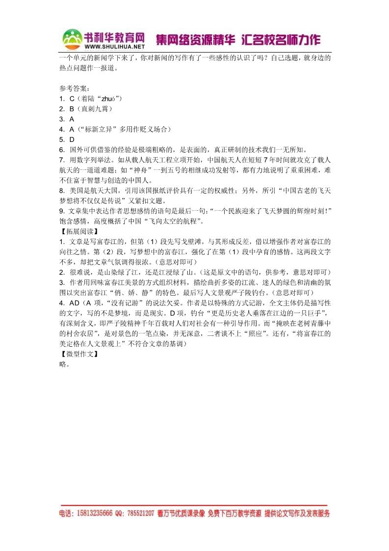 高中语文必修一高中语文 12 飞向太空的航程习题 新人教版必修1第4页