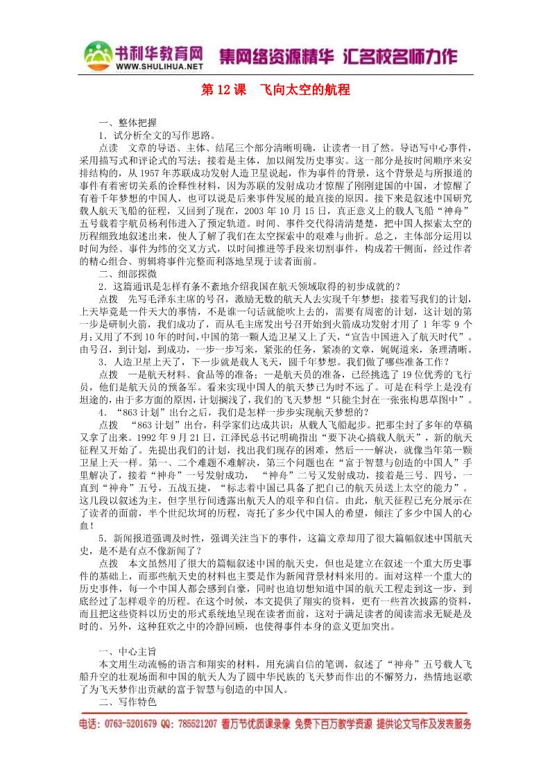 高中语文必修一4.12《飞向太空的航程》精品学案 新人教版必修1第1页