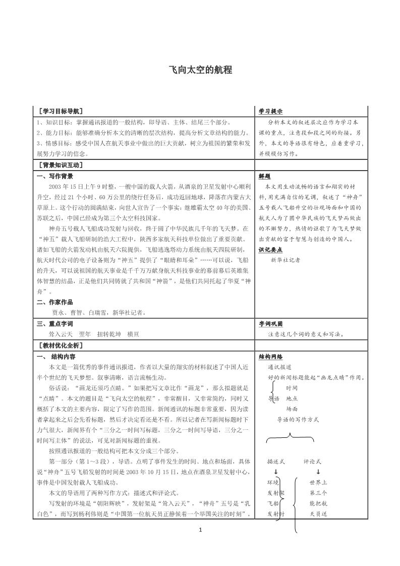 高中语文必修一《飞向太空的航程》教案第1页