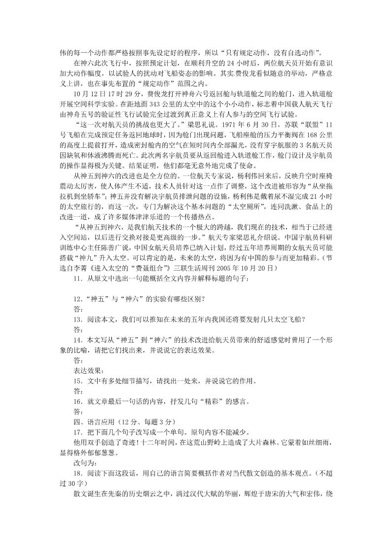 高中语文必修一第四单元单元测试1 新人教版必修1第3页