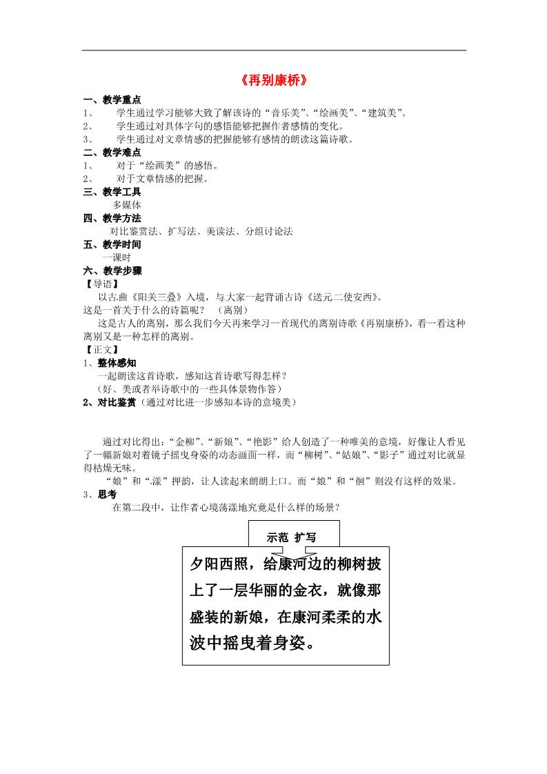 高中语文必修一《再别康桥》教案 新人教版必修1第1页