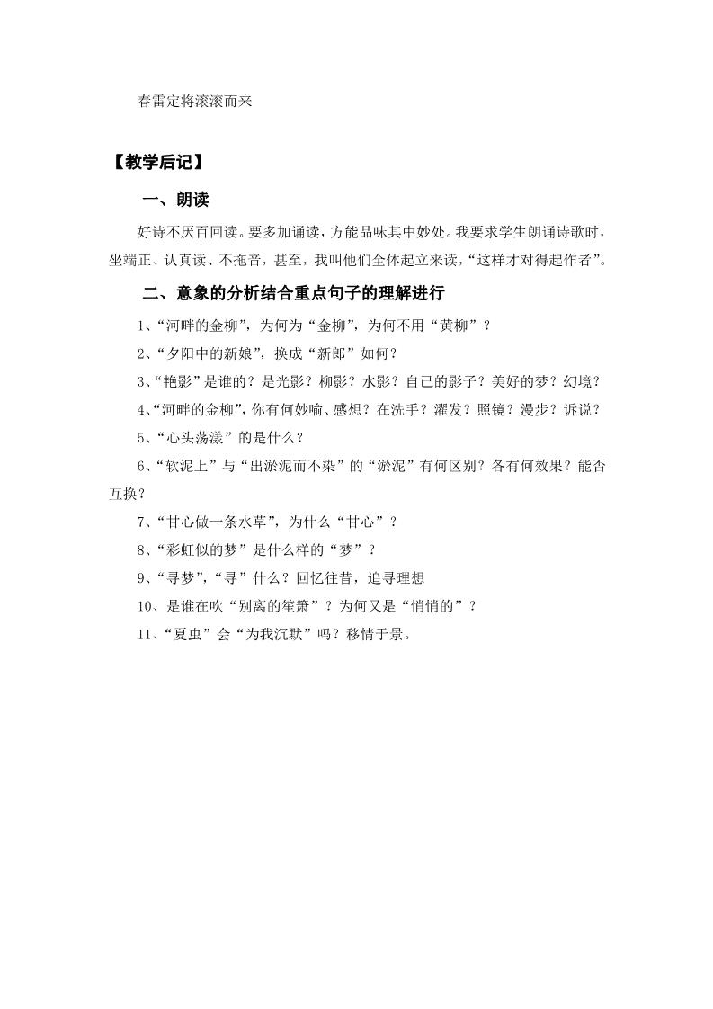 高中语文必修一再别康桥教案第3页