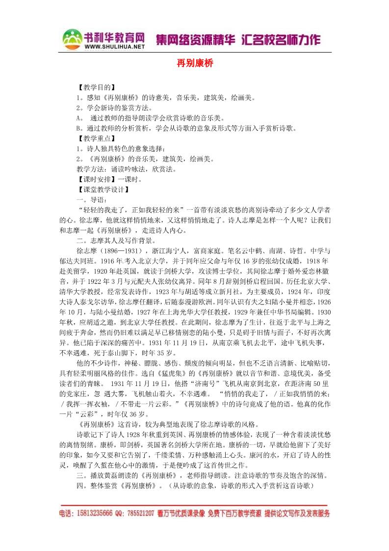 高中语文必修一再别康桥同步精品教案 新人教版必修1 第1页