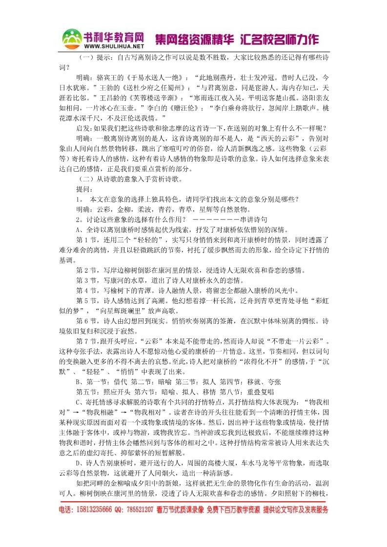 高中语文必修一再别康桥同步精品教案 新人教版必修1 第2页