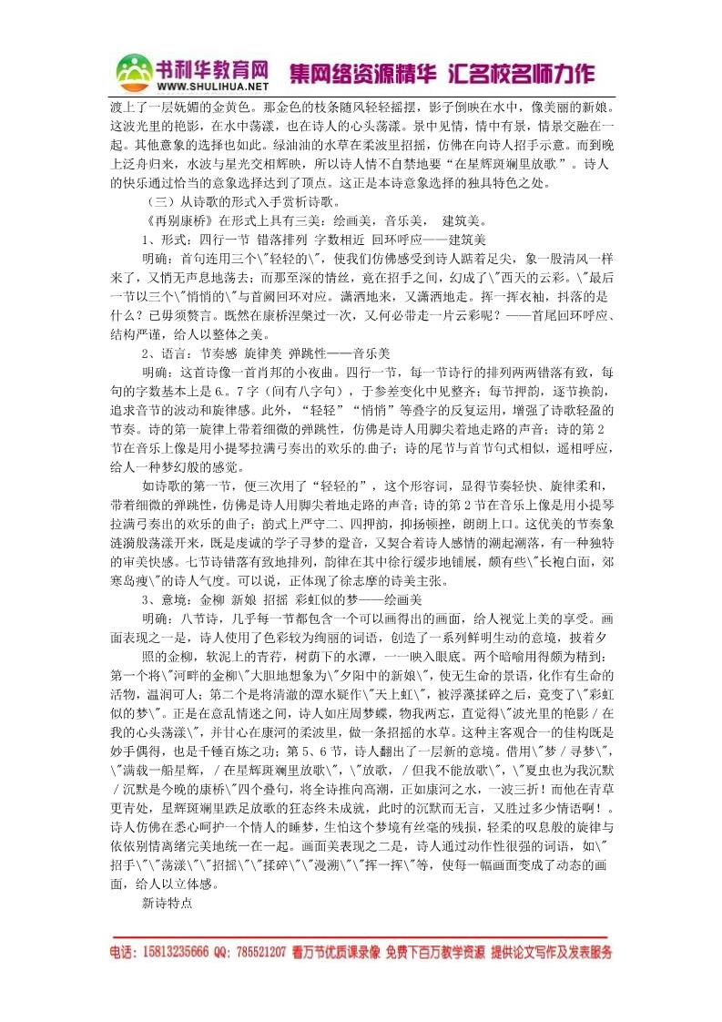 高中语文必修一再别康桥同步精品教案 新人教版必修1 第3页