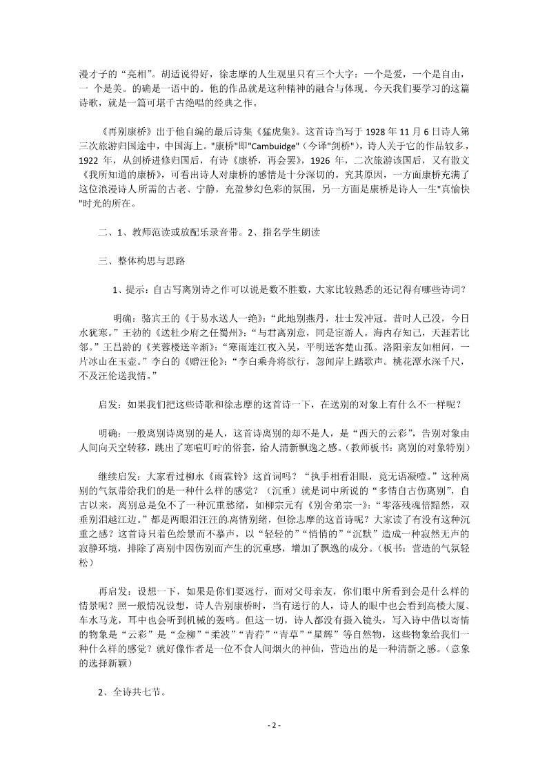 高中语文必修一1-2-2《再别康桥》 精品教案第2页