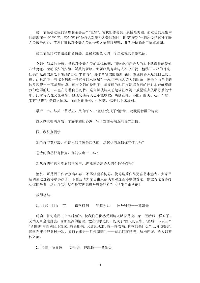 高中语文必修一1-2-2《再别康桥》 精品教案第3页