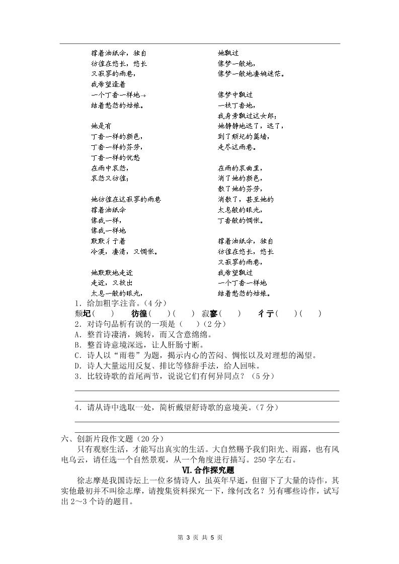 高中语文必修一同步练习 新课标人教版必修1语文 1-2-2《再别康桥》第3页