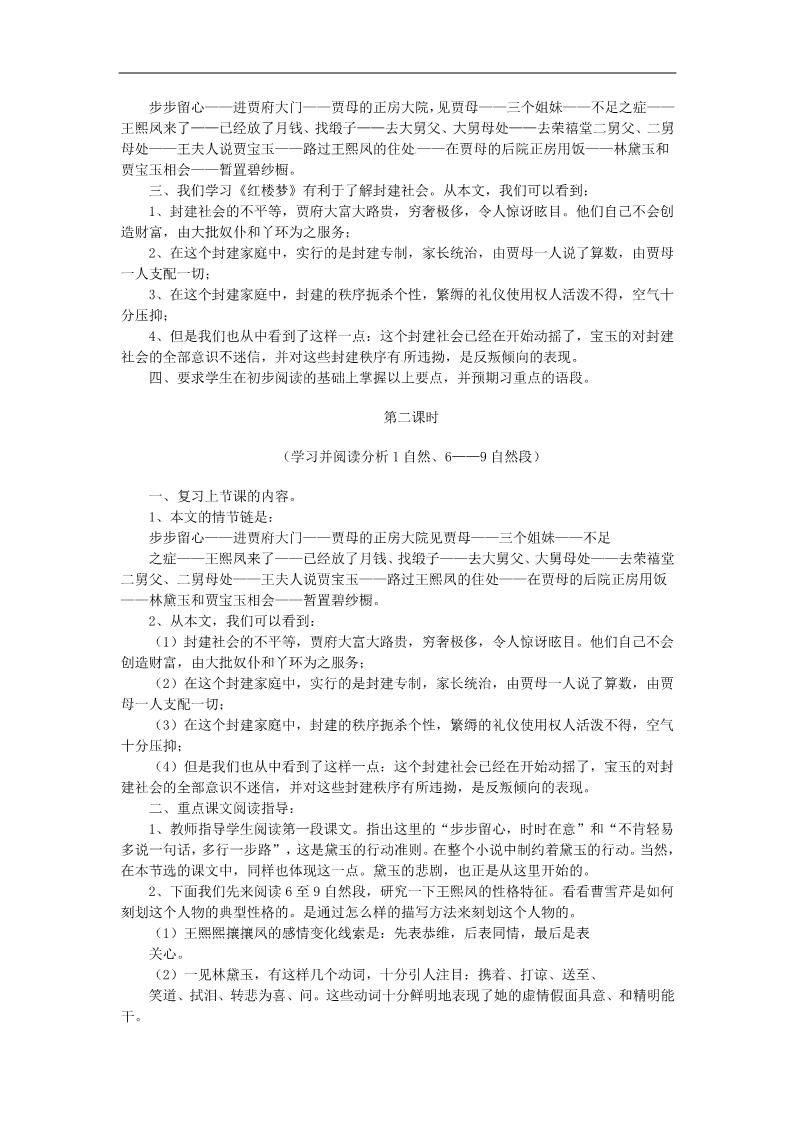 高中语文必修三林黛玉进贾府精品教案 新人教版必修3第2页