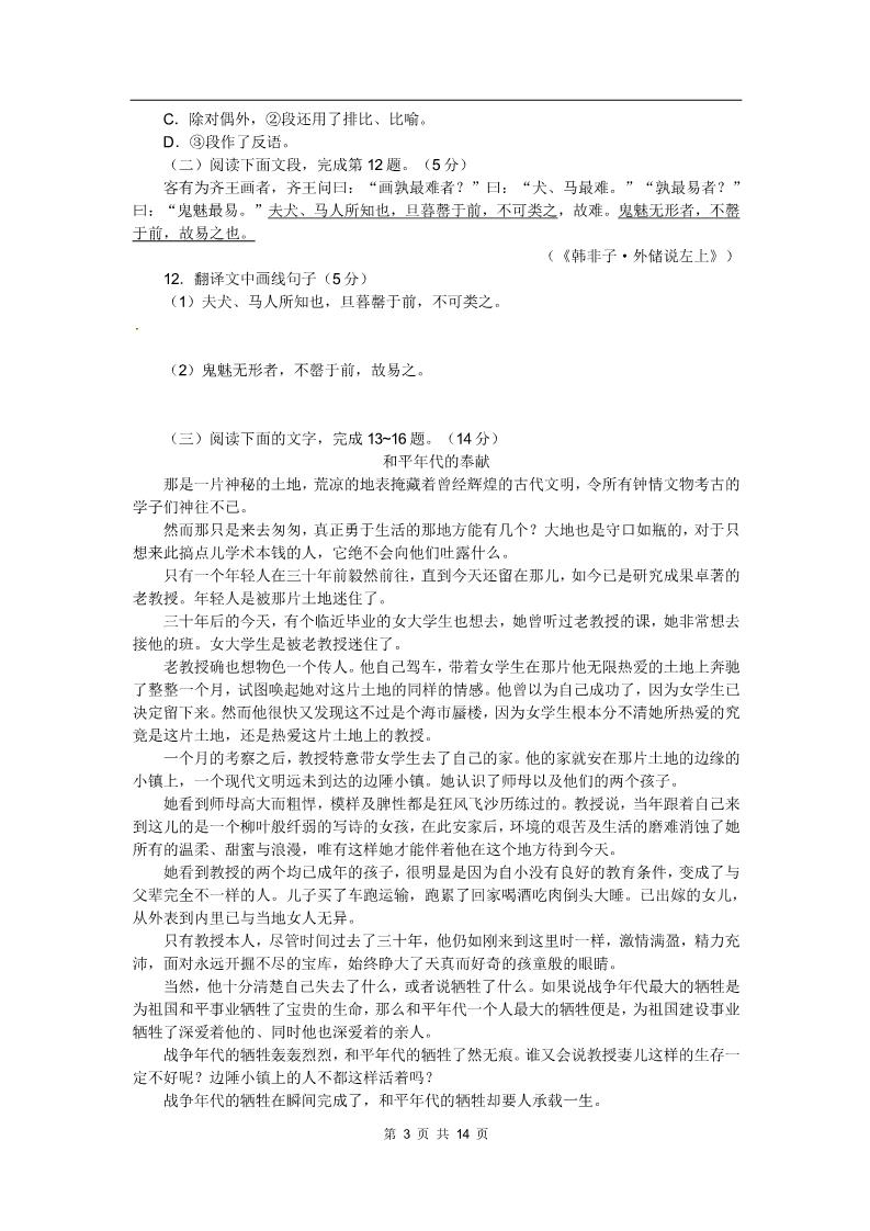 高中语文必修三语文：1.1《林黛玉进贾府》同步练习（人教新课标版必修3）第3页