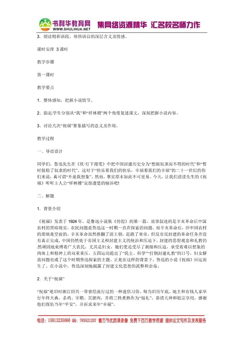 高中语文必修三祝福同步精品教案 新人教版必修1 第2页