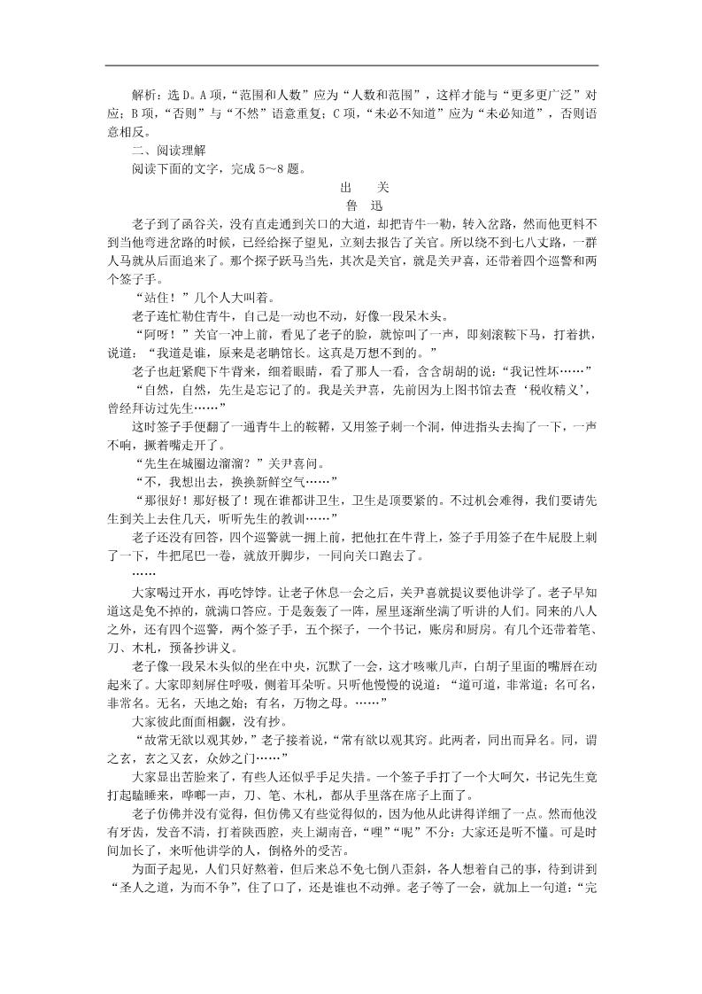 高中语文必修三2祝福巩固提升案 新人教第2页