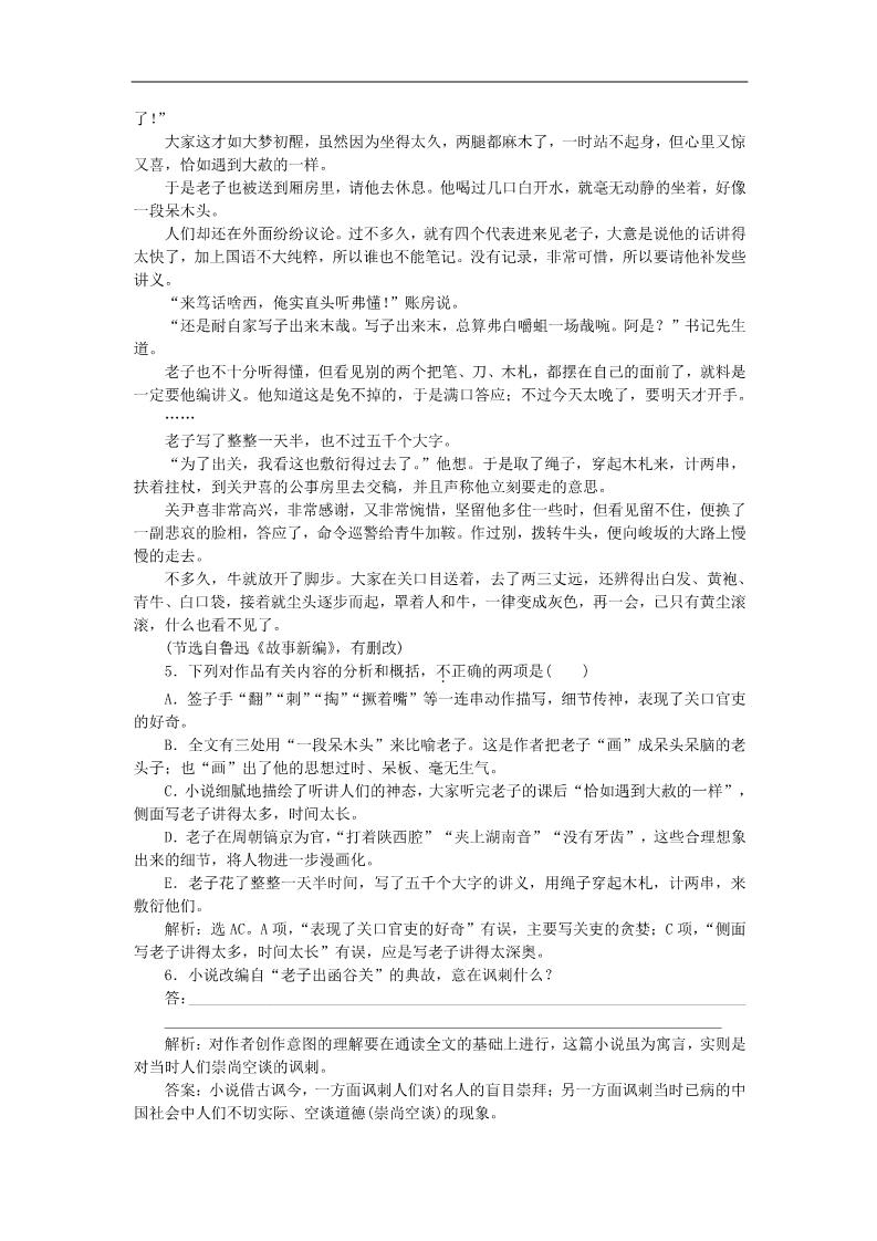 高中语文必修三2祝福巩固提升案 新人教第3页