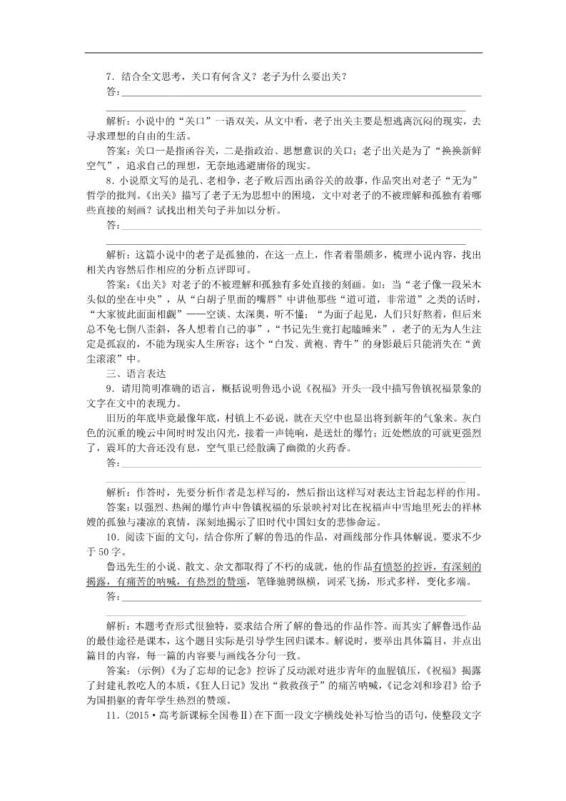 高中语文必修三2祝福巩固提升案 新人教第4页