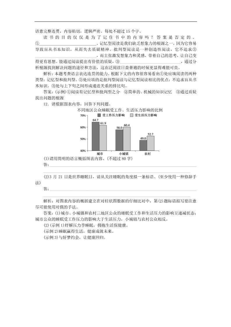 高中语文必修三2祝福巩固提升案 新人教第5页