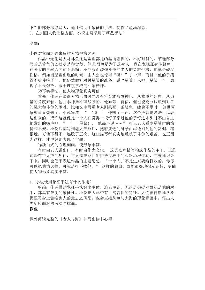 高中语文必修三教案：1.3《老人与海》（新人教版必修3）第5页