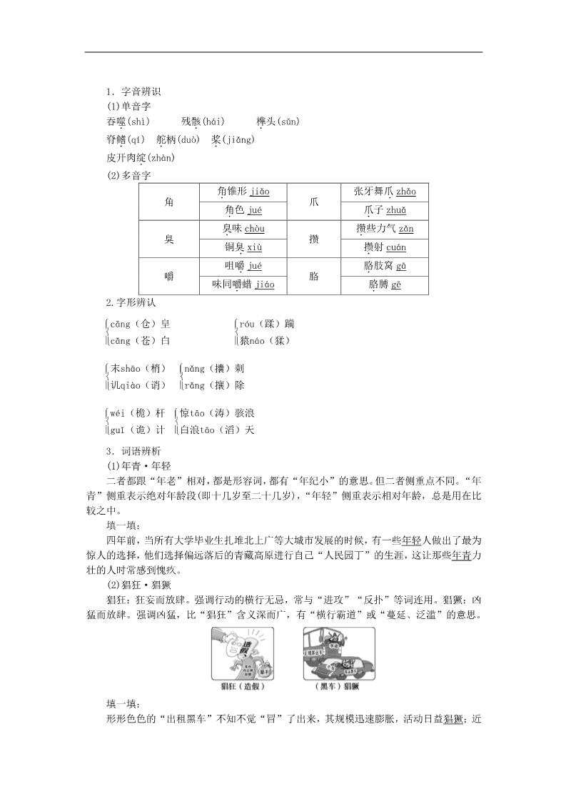 高中语文必修三3老人与海学案1 新人教第2页