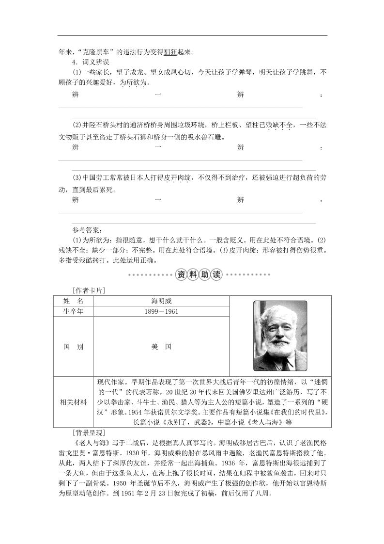 高中语文必修三3老人与海学案1 新人教第3页