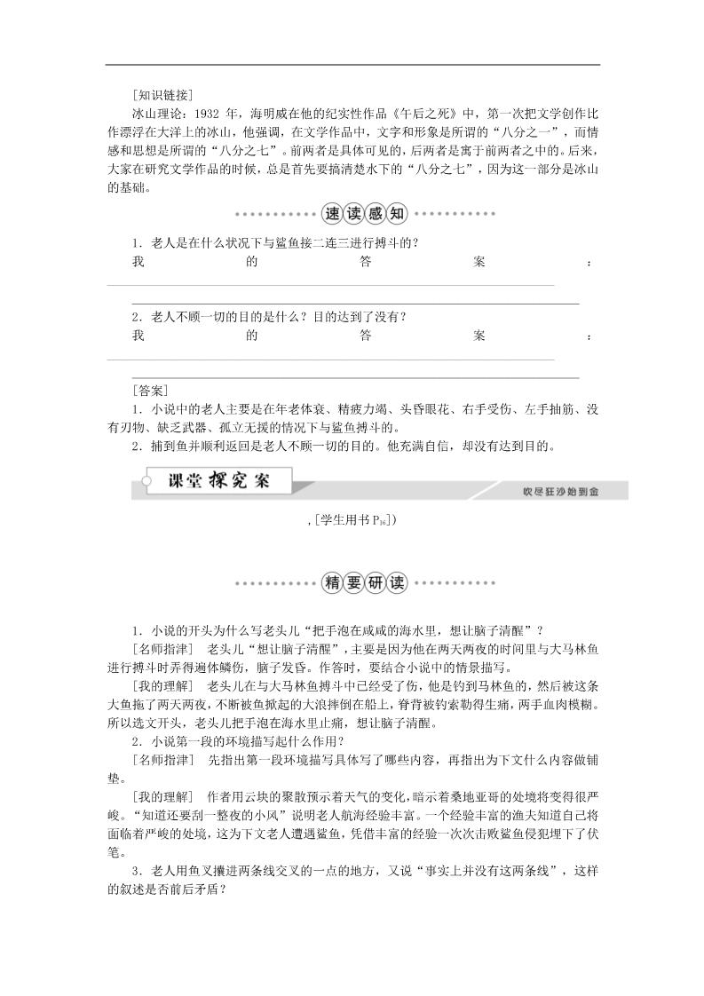 高中语文必修三3老人与海学案1 新人教第4页