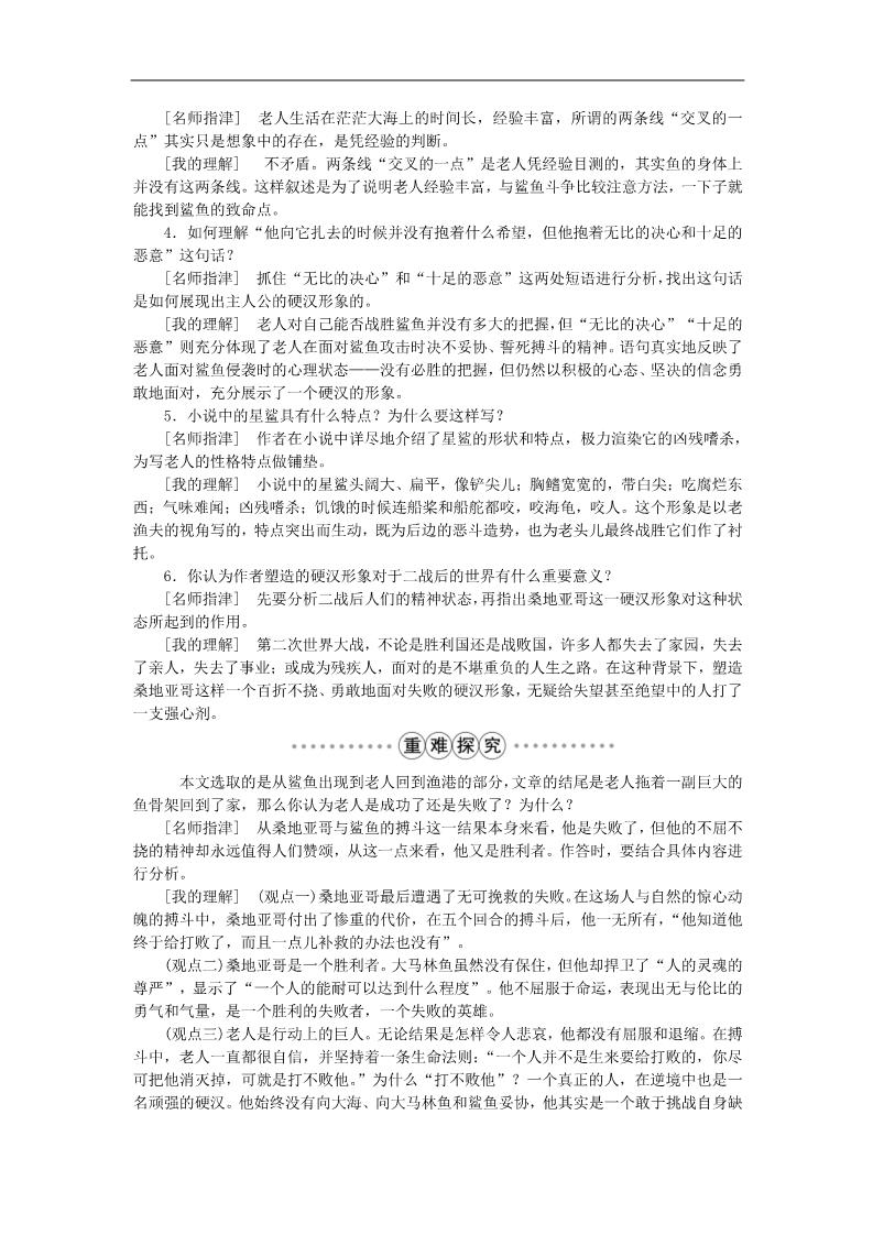 高中语文必修三3老人与海学案1 新人教第5页