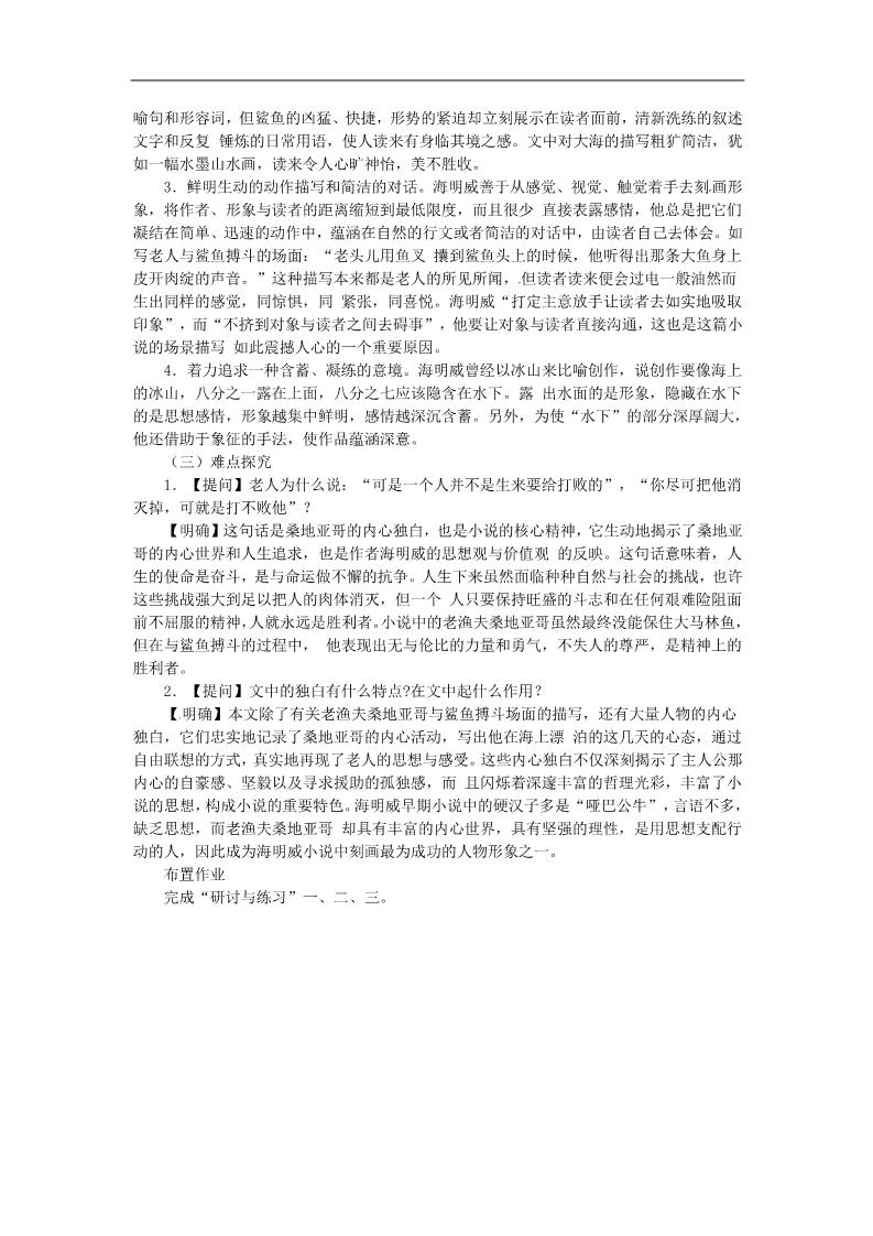 高中语文必修三老人与海精品教案 新人教版必修3第3页