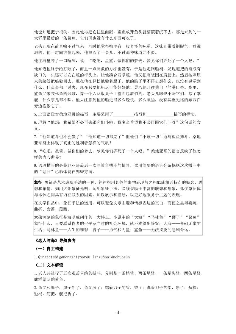 高中语文必修三1.3《老人与海》学案 新人教版必修3第4页