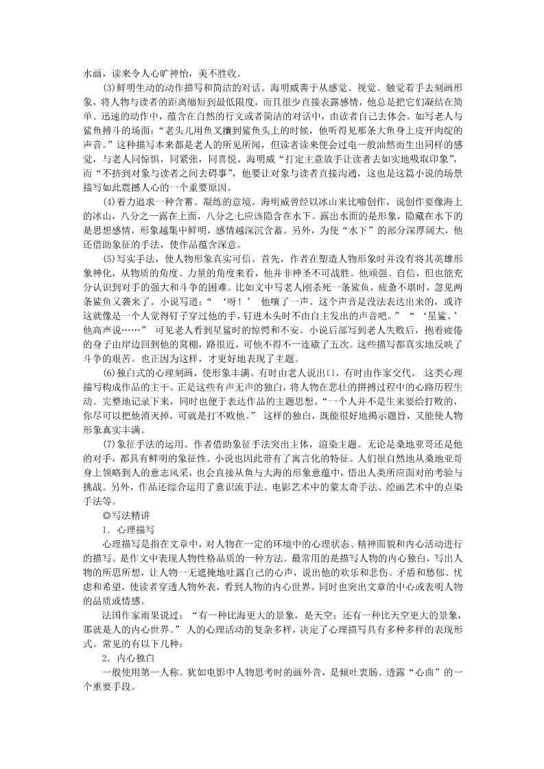 高中语文必修三3老人与海学案 新人教第3页