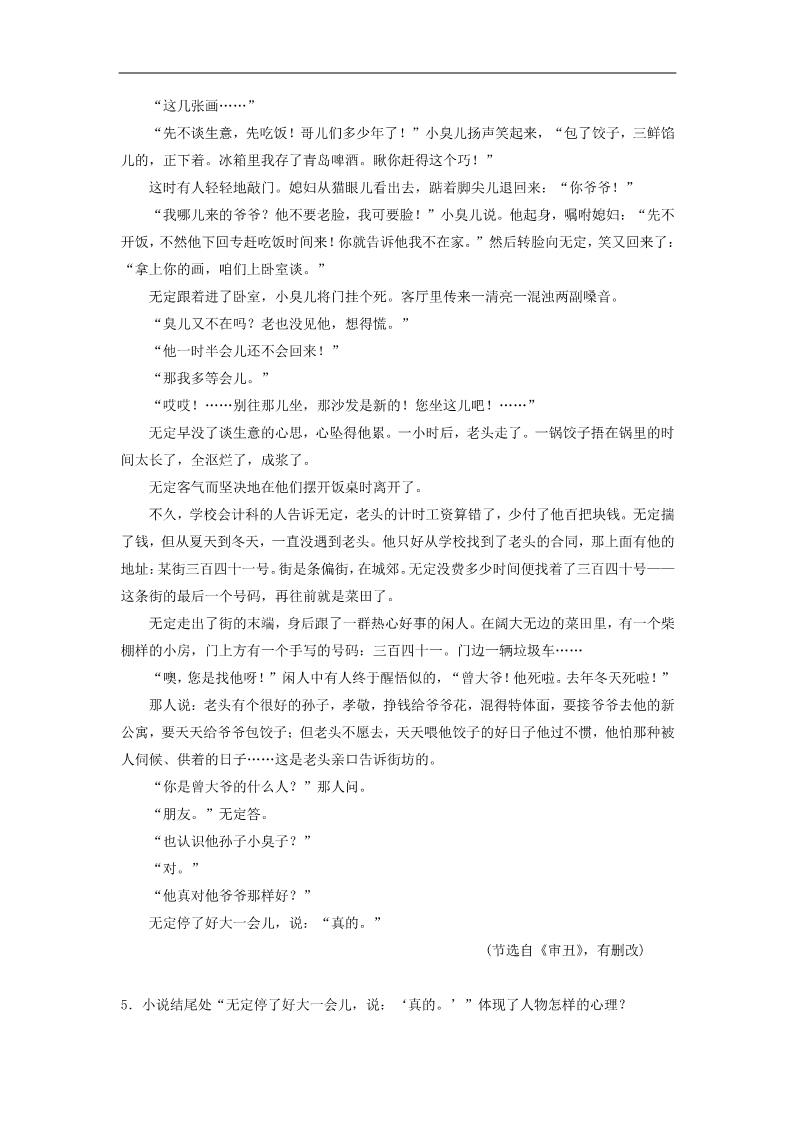 高中语文必修三语文 第3课 老人与海课后同步练习 新人教版必修3第3页