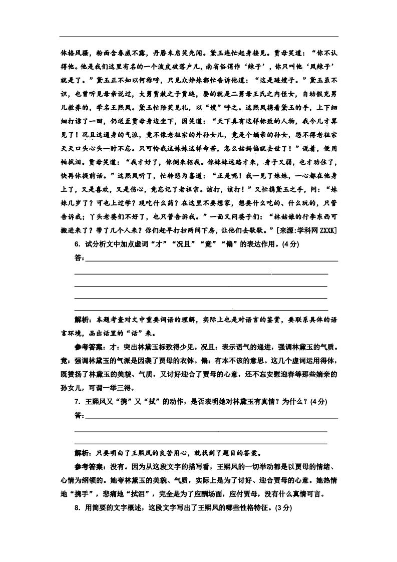 高中语文必修三第一单元   单元质量检测第3页