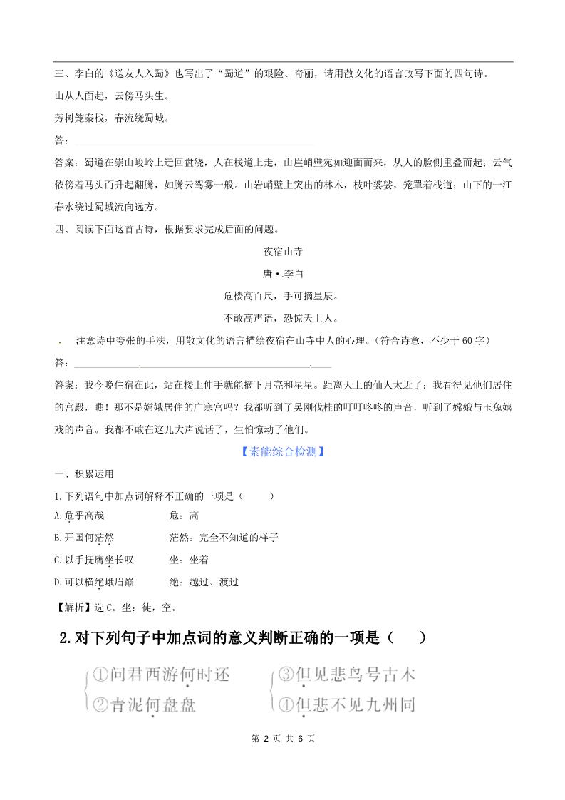 高中语文必修三语文：2.4《蜀道难》同步练习（人教新课标版必修3）第2页