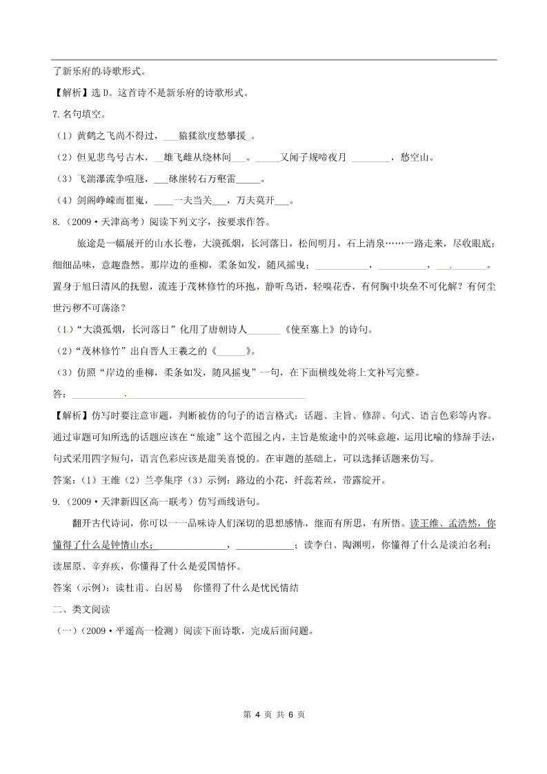 高中语文必修三语文：2.4《蜀道难》同步练习（人教新课标版必修3）第4页