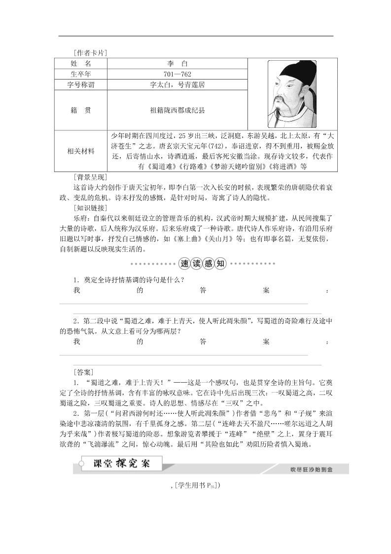 高中语文必修三4蜀道难学案1 新人教第5页