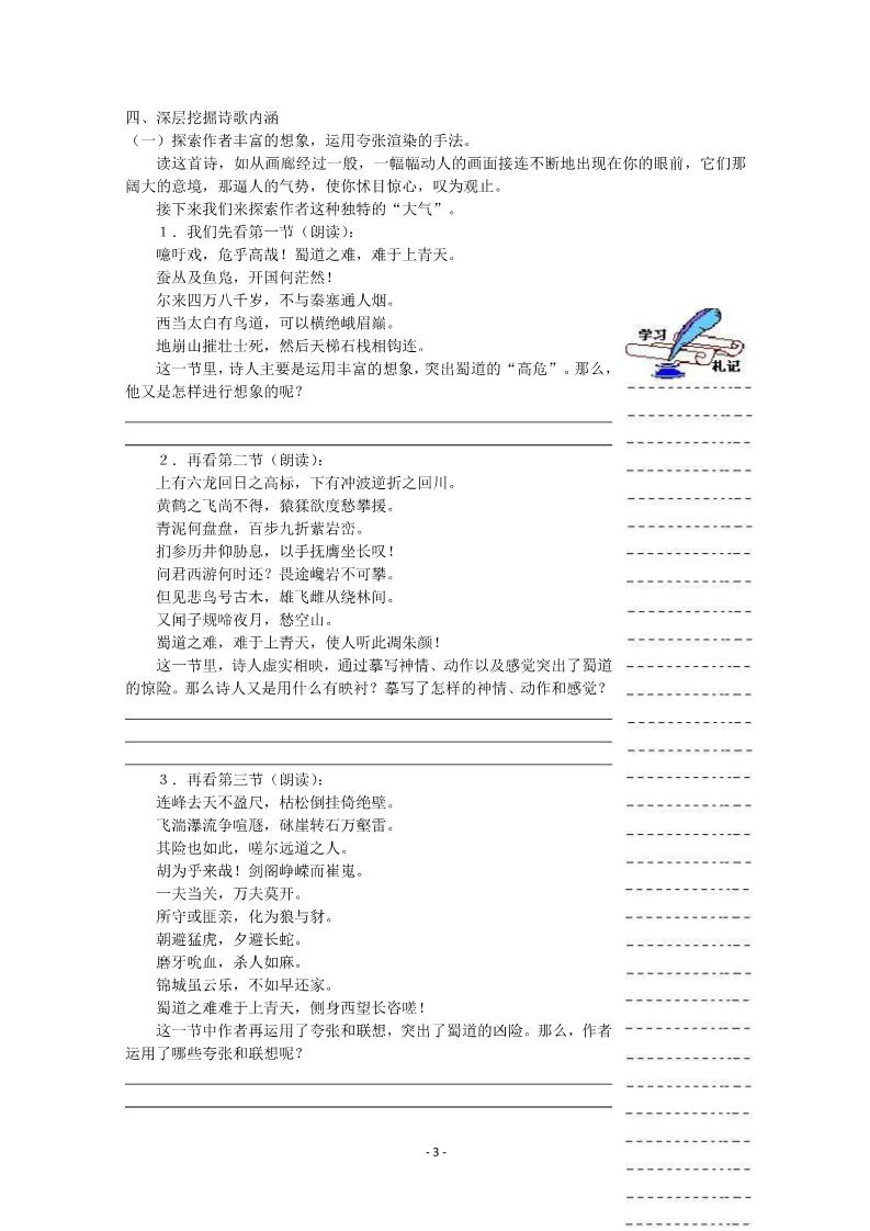 高中语文必修三2.4《蜀道难》精品教学案第3页