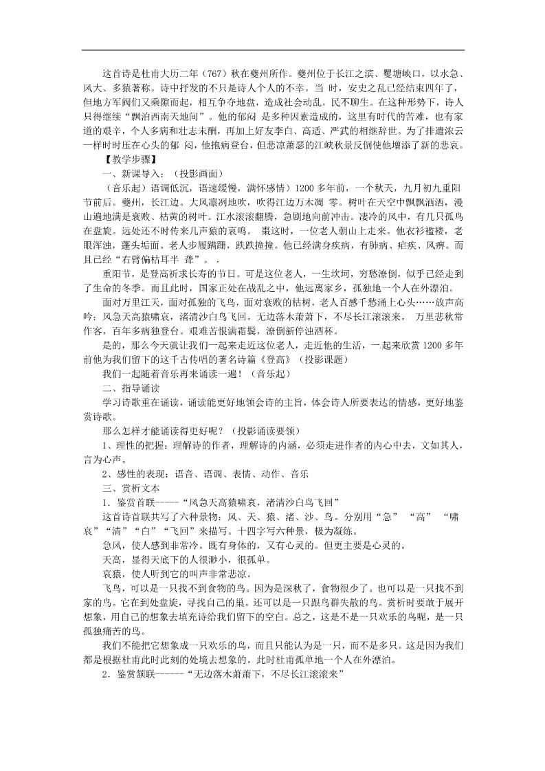 高中语文必修三登高精品教案 新人教版必修3第2页