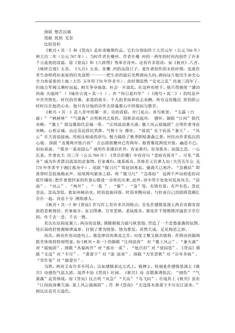 高中语文必修三登高精品教案 新人教版必修3第4页